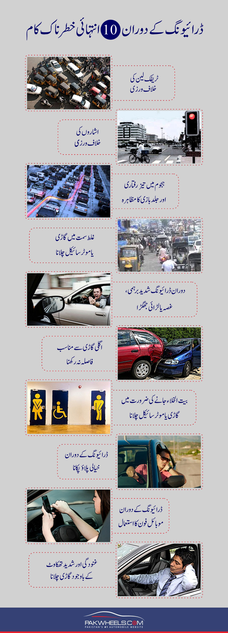 urdu-10-thing-that-can-be-dangerous-while-driving-pakwheels-blog