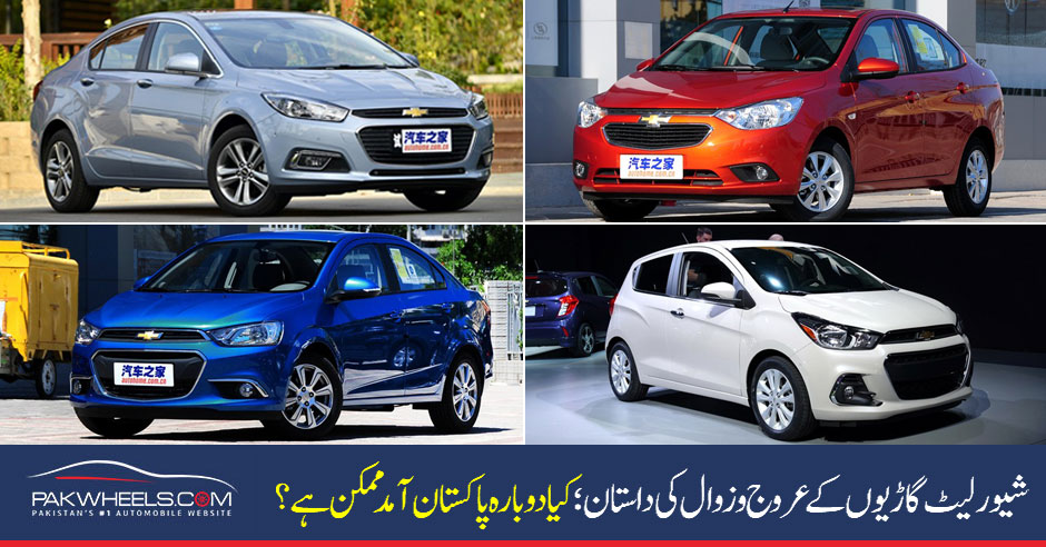 chevrolet new car price in pakistan