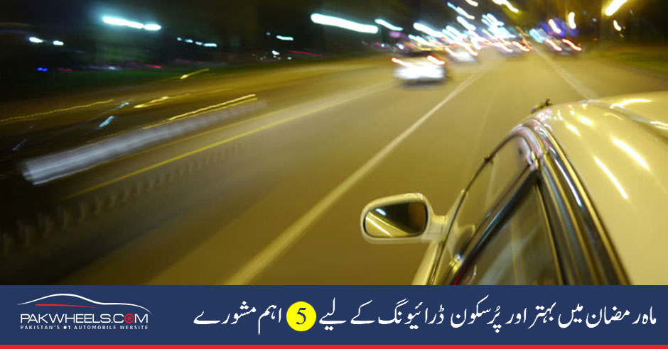 ramadan-driving-fb - PakWheels Blog