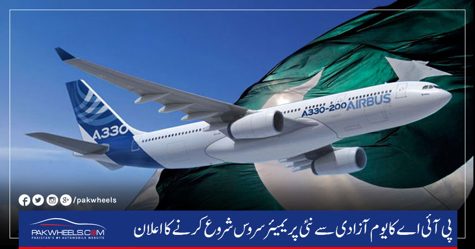 pia news update today in urdu