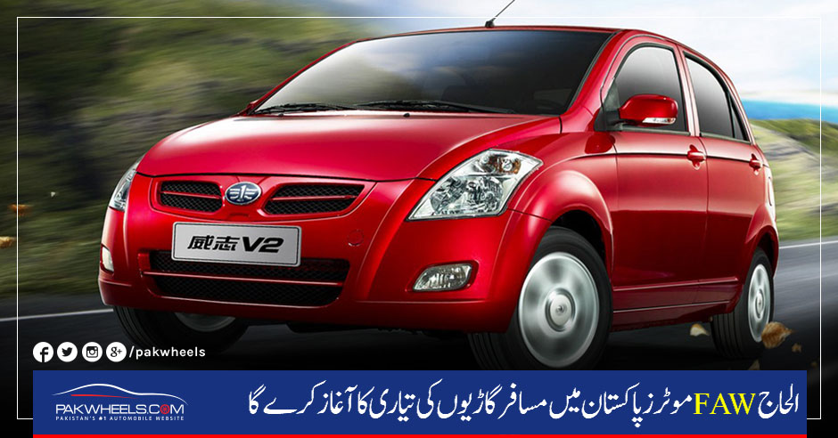 faw-v2-pakistan-urdu - PakWheels Blog