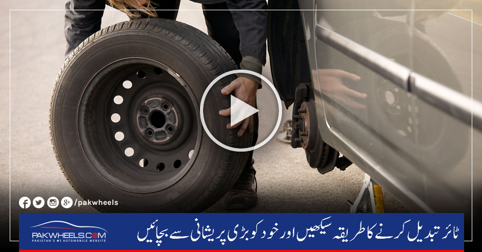 tyre-change-video-urdu-pakwheels-blog