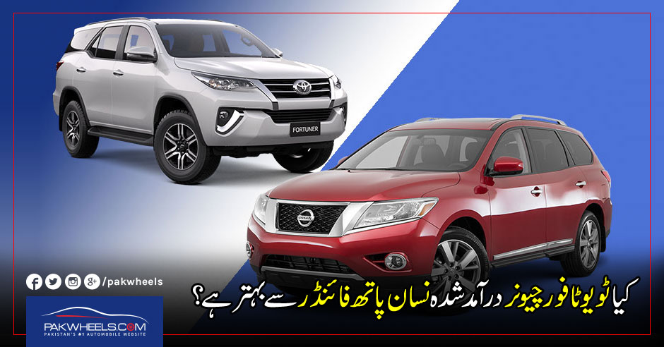 fortuner-pathfinder-urdu-pakwheels-blog