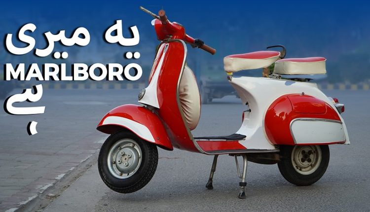 marlboro