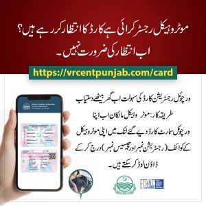 Virtual Vehicle Registration Card